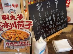 -荆九爷爆炒桥头三嫩(浙大店)