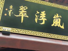 -杭州半山国家森林公园