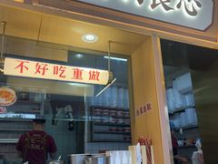 -十八梯邓凳面(大坪正街店)