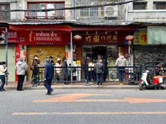 -竹园竹升面(西关总店)