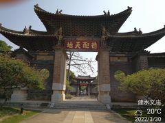 -建水文庙