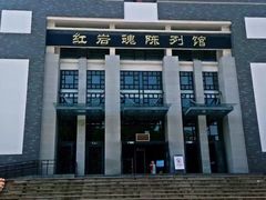 -红岩魂陈列馆