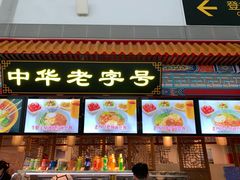 门面-老四川(T3航站楼F指廊店)
