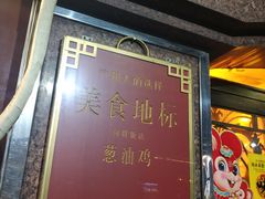 门面-粤·向群饭店(龙津东路总店)