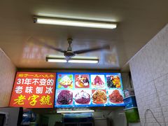 -王中王刨冰