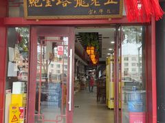 -龙老五汤店(站前西路店)