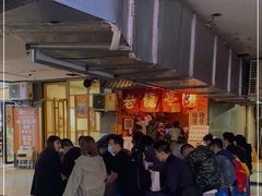 -老龙亭拉面店