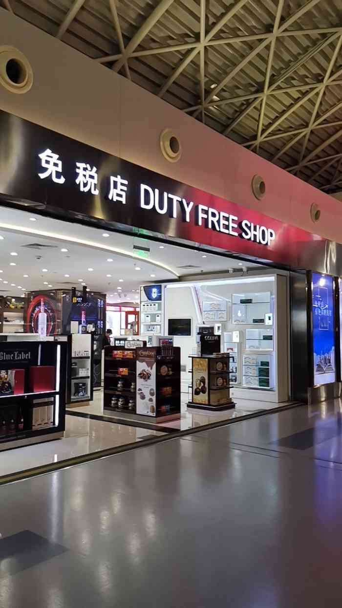 北京机场免税店(北京机场免税店网上商城)