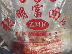 -张明富面皮店(东大街店)