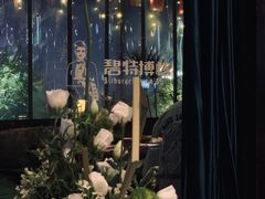 -碧特博格·20年品牌西餐厅(芜湖路店)