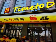 -酉品食厅·居酒小食堂(无锡蠡湖科研大厦店)