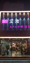 点击看大图 -IDO艾渡护肤造型