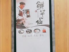 -鲜芋仙(太原街万达店)