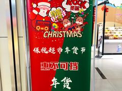 -综合保税区进口商品直销中心(新百店)