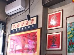 -巴卤社老火锅(财富店)