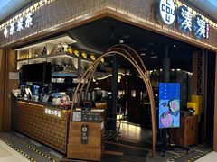 -湊湊火锅·茶憩(天环广场店)