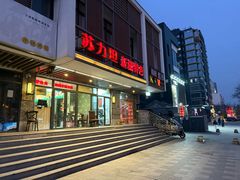 -苏力坦新疆特色(东直门店)