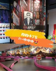 点击看大图 -速度小子卡丁车(基盛万科里店)