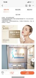 -中科妍美专业脱毛美肤连锁机构