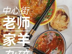 -老师家羊杂碎(延安总店)