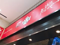 -老韩煸鸡·中国炸鸡(摩尔城店)