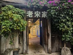 -老宋家鱼馆(北滨路店)
