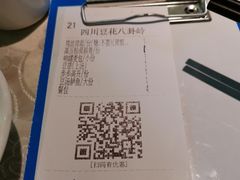 -川味堂·四川豆花(八卦岭店)
