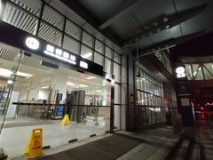 -园博园(地铁站)