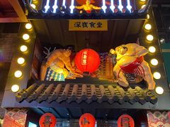 门面-有喜屋·烧鸟·居酒屋(三钢里店)