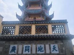 -欣达面馆(天桥支路店)