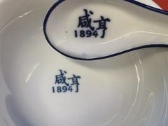 -咸亨酒店