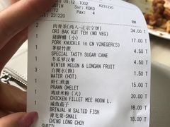 账单-新峰肉骨茶