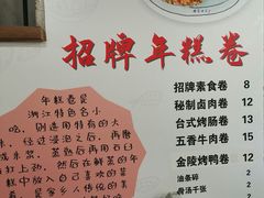 -张果佬年糕卷(科巷店)