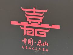 -黄泗海·黄鸡肉钵钵鸡(总店)