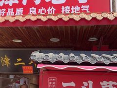 -二斗栗子(西湖道店)
