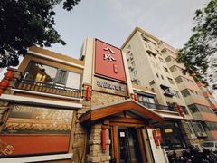 -八珍饺子·烤鸭·家常菜
