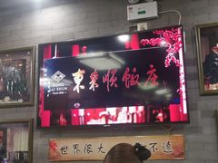 -东来顺•非遗火锅(外滩店)