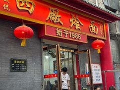 -四厂烩面(棉纺路店)