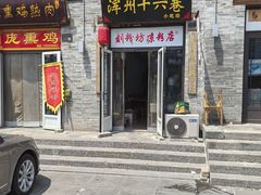 -小媳妇凉粉(浑源店)