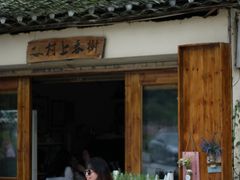 -村上春树