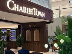 -CHARLIETOWN红茶公司(南京万象天地店)