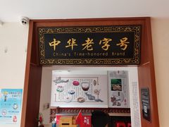 门面-海丝金凤(金鱼店)