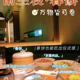 两三枝|青石板🌯春饼新体验 解锁新吃法