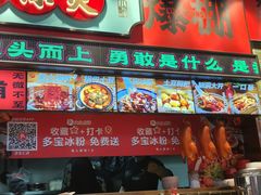 -文立新麻辣烫(合生汇21街区店)