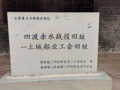 -土城古镇