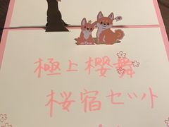 -樱宿日式和牛烧肉(五道口店)