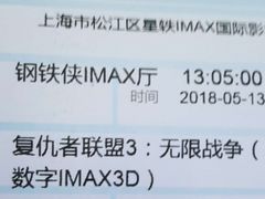 -星轶IMAX影城(九亭U天地旗舰店)