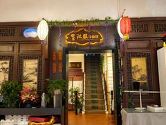 -宋园·金宴浙鲜馆(静安店)