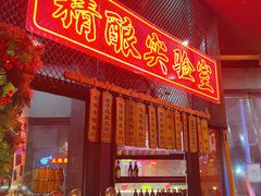 门面-湘里乡亲甲王二老店