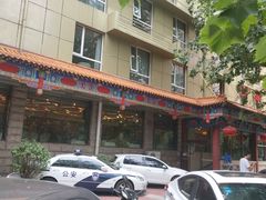 门面-玉华宫宾馆·餐厅(铜川驻京办店)